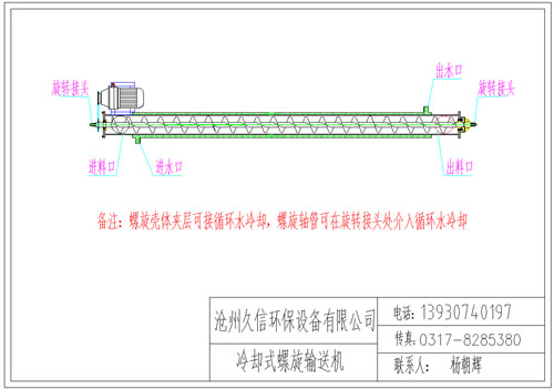 张湾冷却螺旋输送机图纸设计